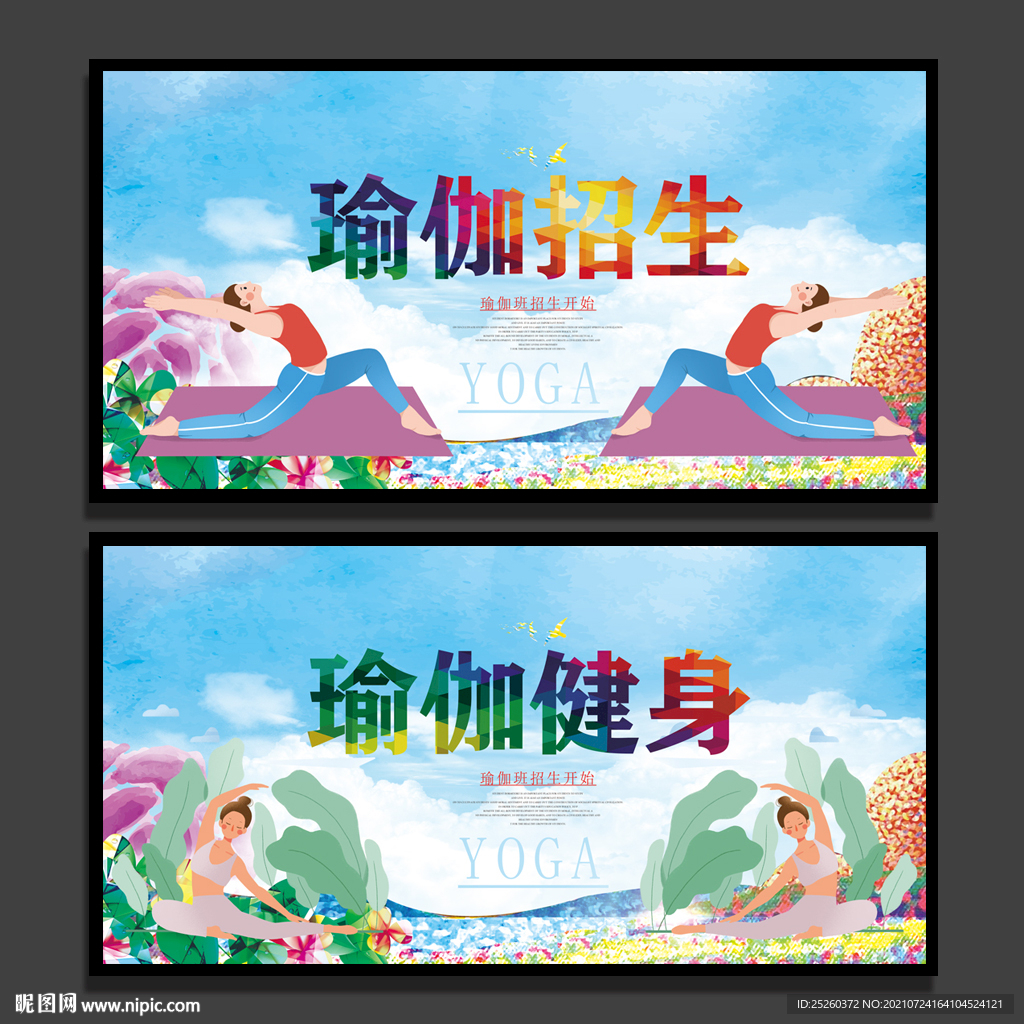 瑜伽