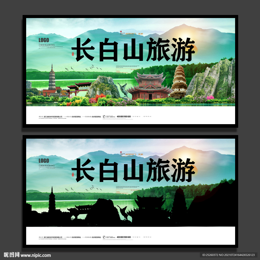 长白山