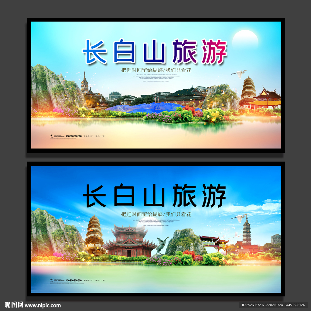 长白山