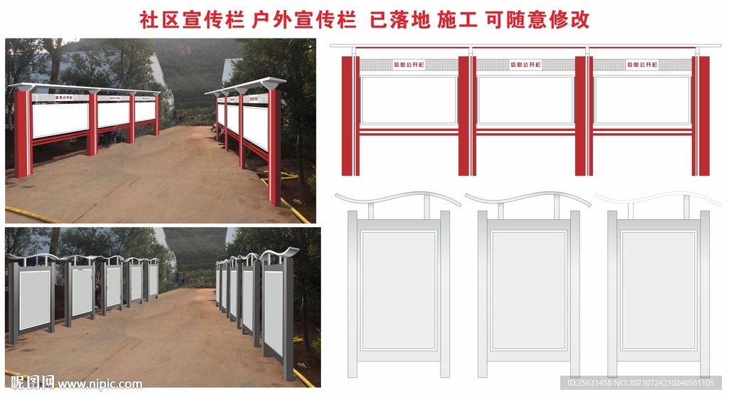 户外宣传栏