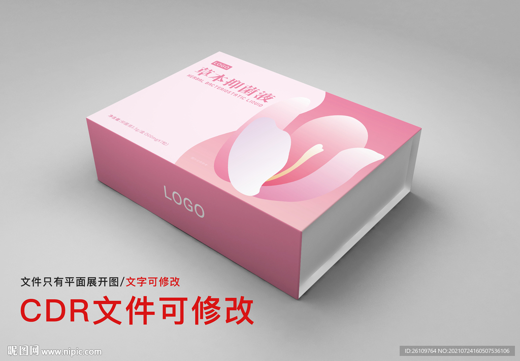 草本抑菌液