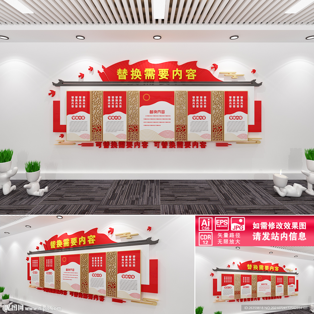 红色文化墙