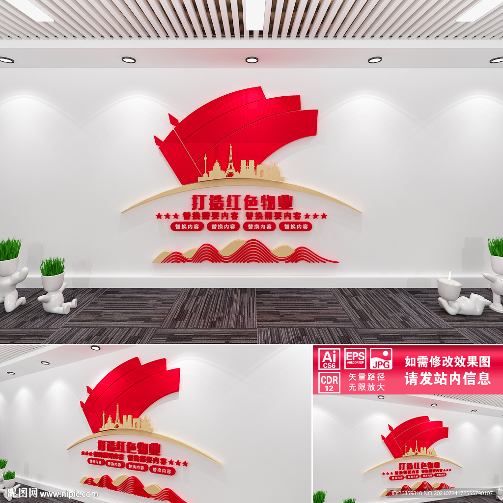 红色物业
