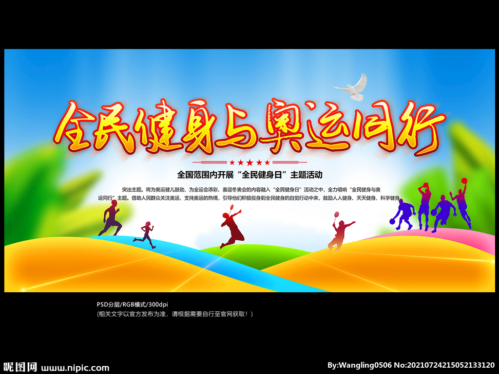 全民健身日