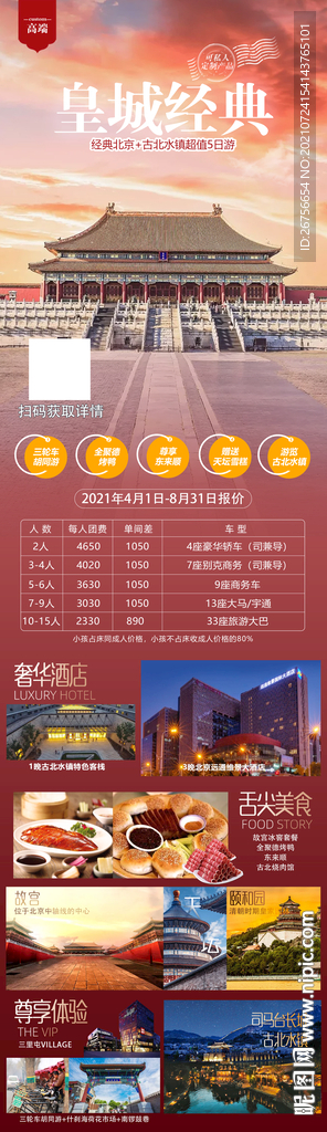 北京