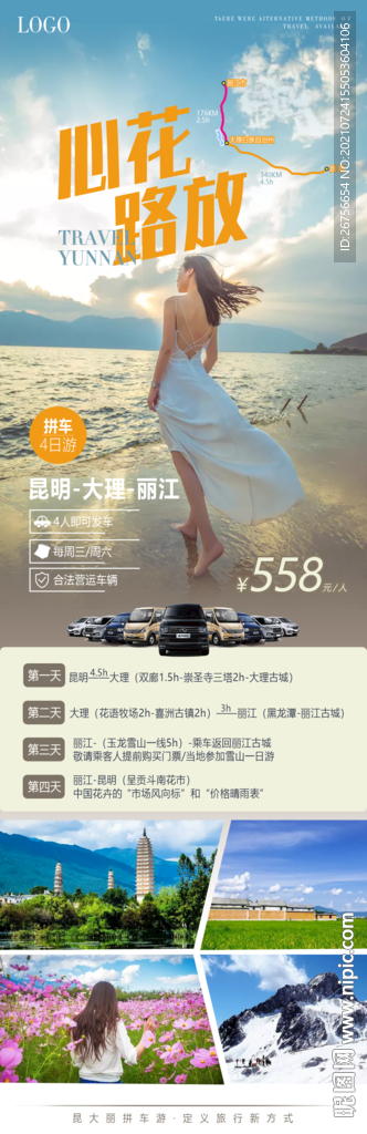 昆明大理丽江
