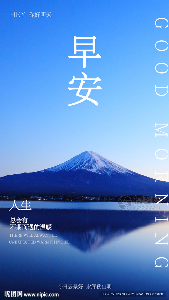  早安海报