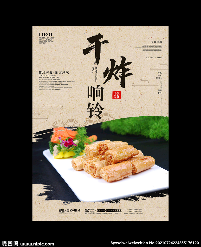 干炸响铃