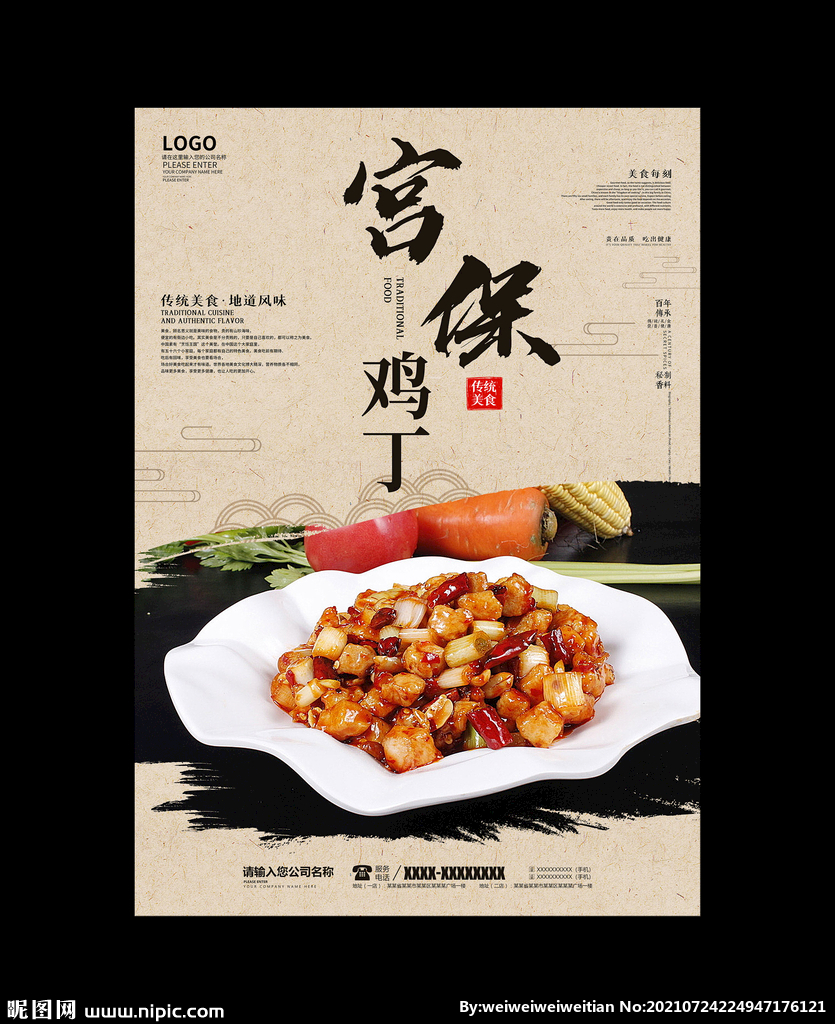 宫保鸡丁