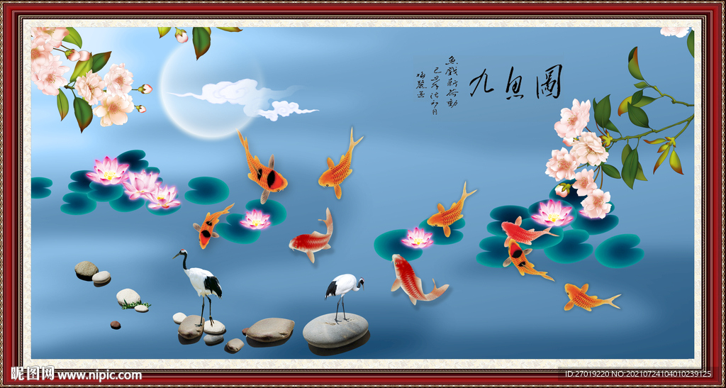九鱼图
