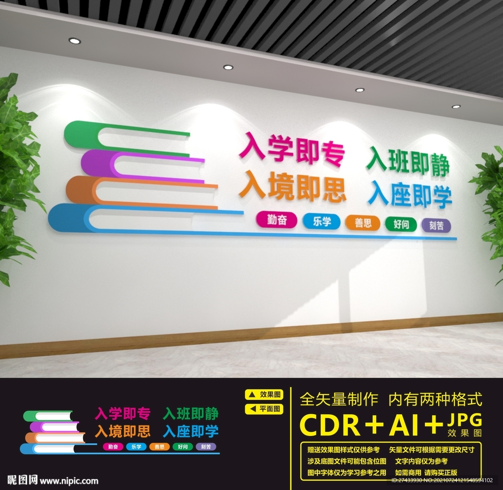 学校文化墙 