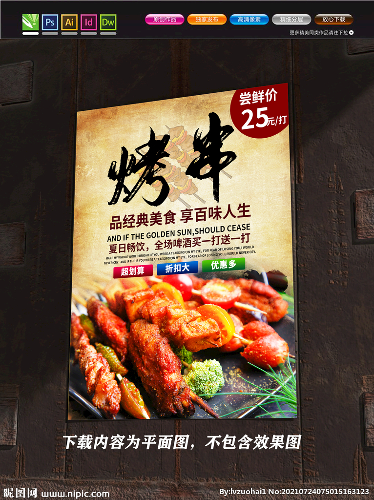 烧烤海报