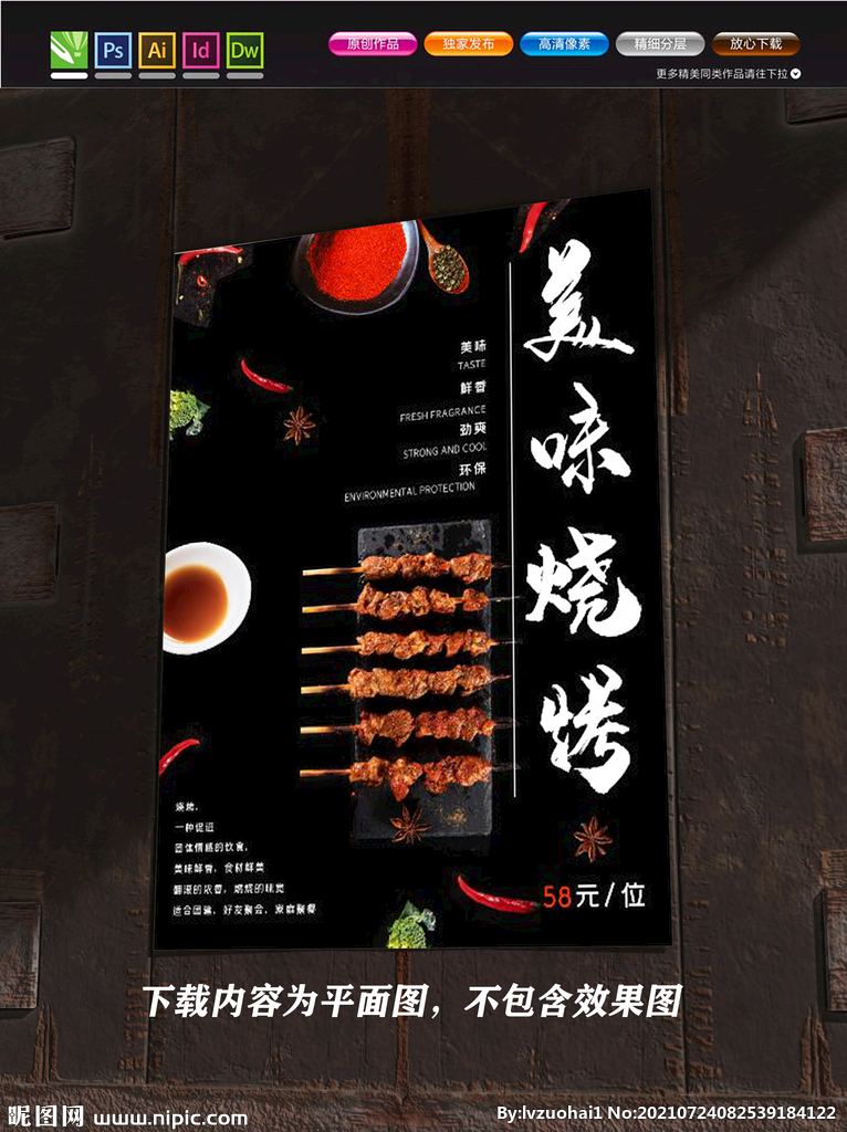 烧烤海报
