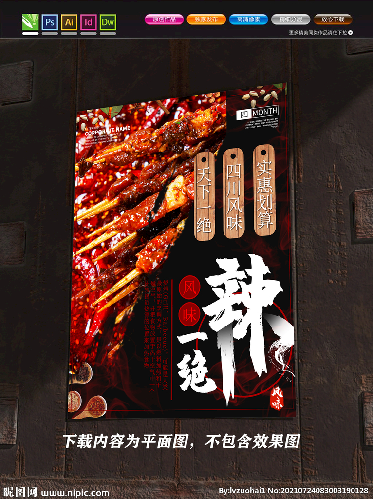 烧烤海报 