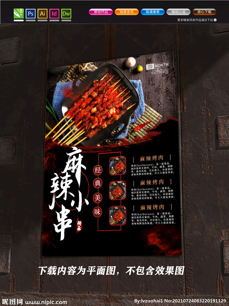 烧烤海报