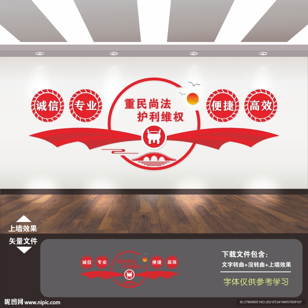 律师事务所文化墙