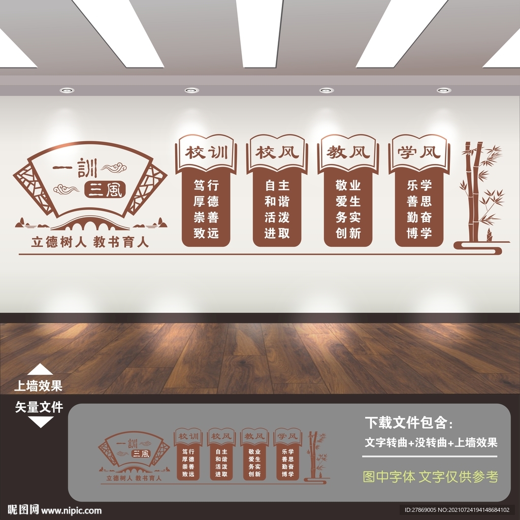 一训三风校园文化墙