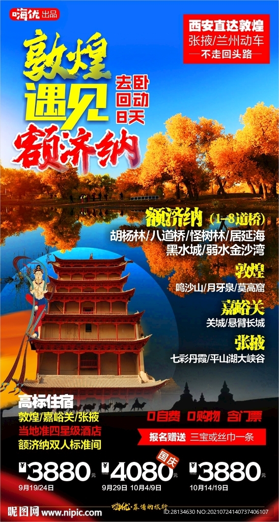 敦煌遇见额济纳