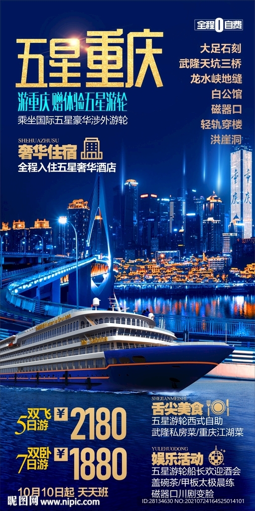 重庆三峡旅游
