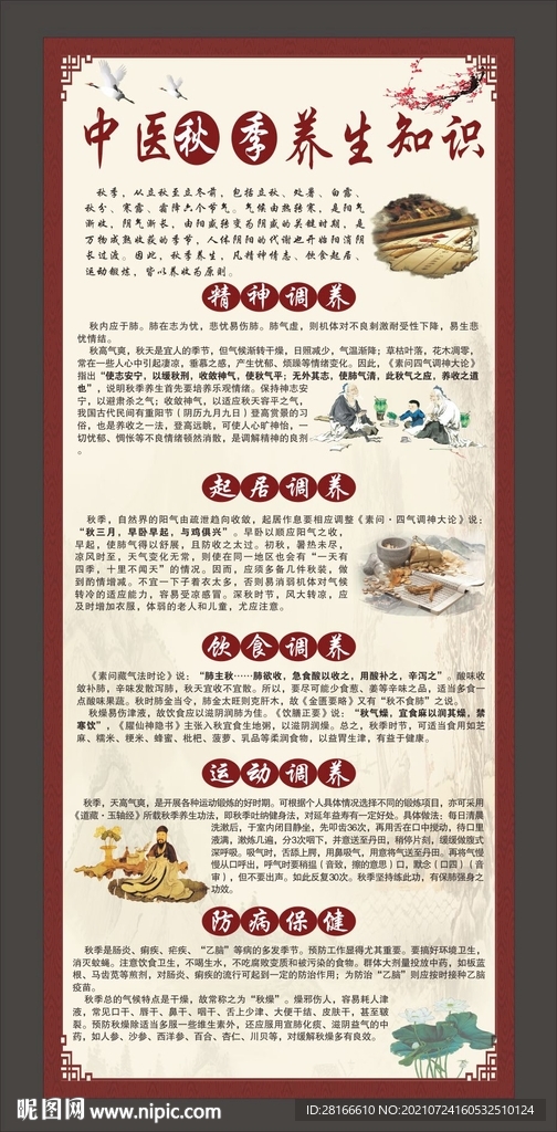 中医秋季养生展架