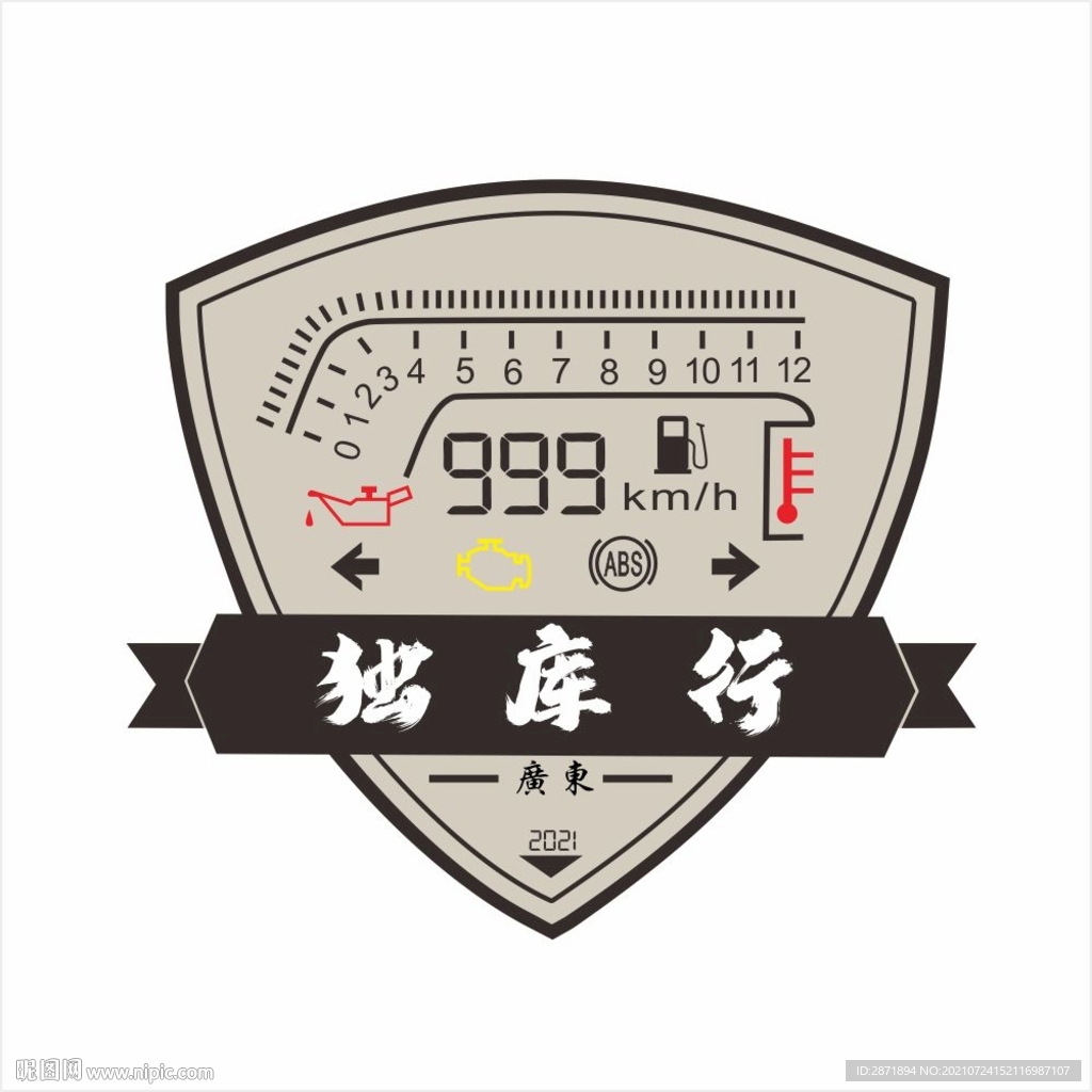 独库行