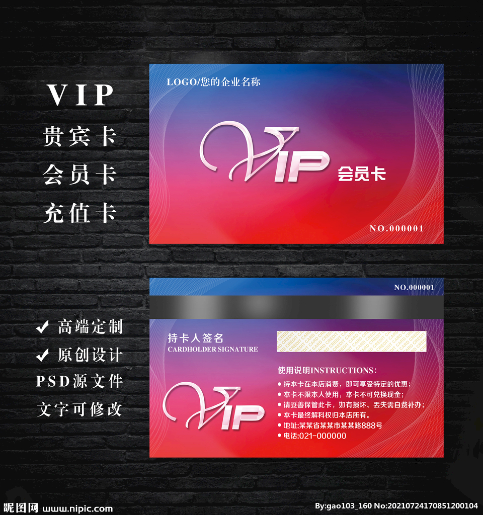 VIP会员卡