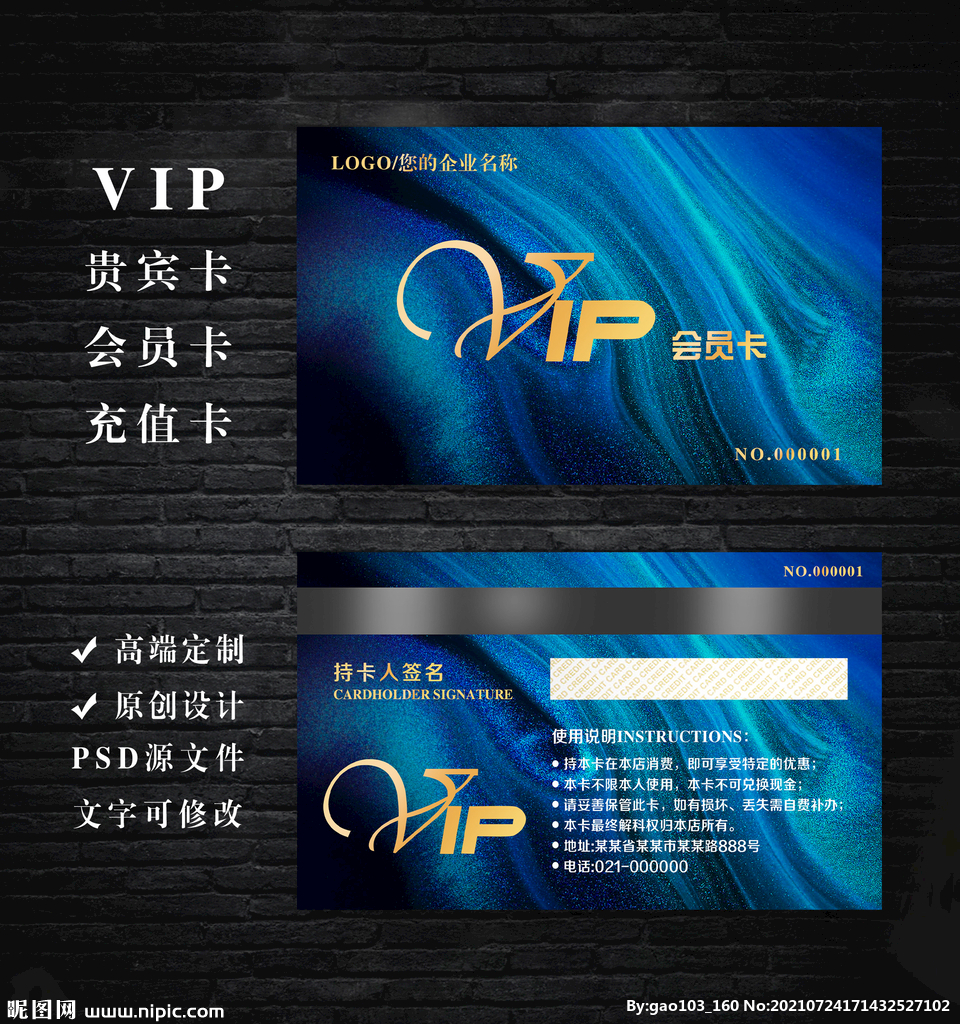 VIP会员卡