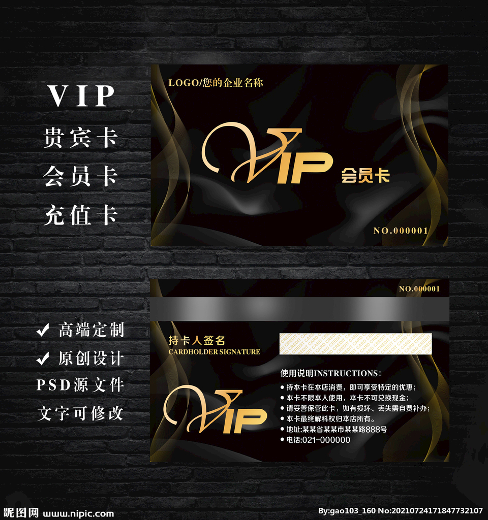 VIP会员卡