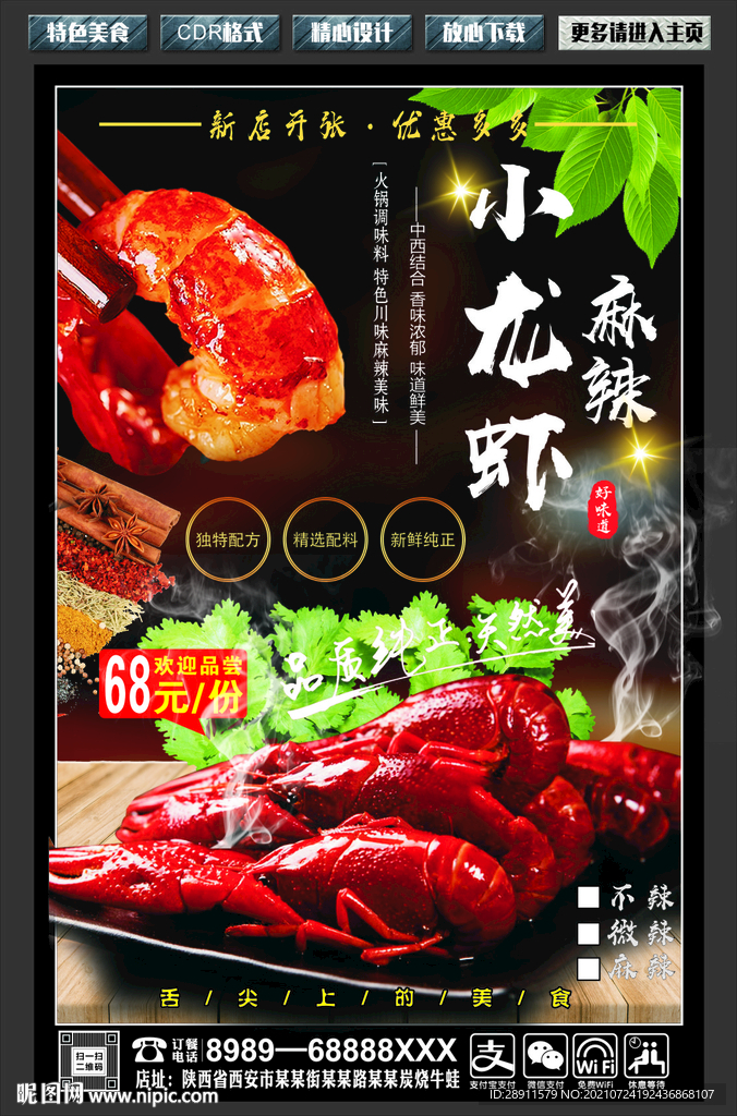 小龙虾 菜品