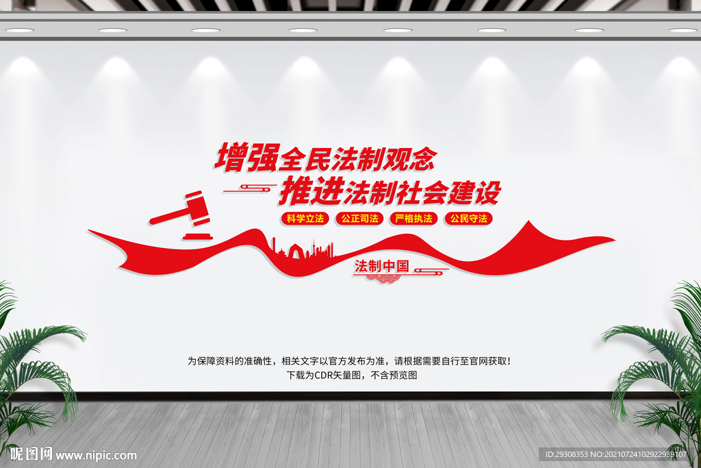 法院文化墙