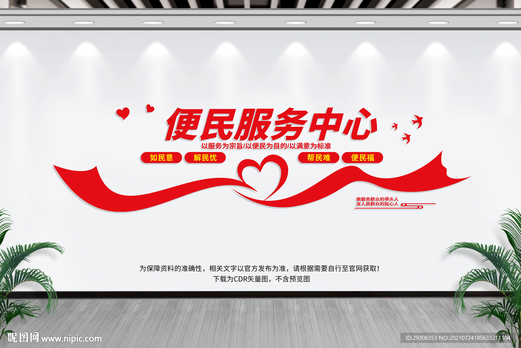 便民服务中心