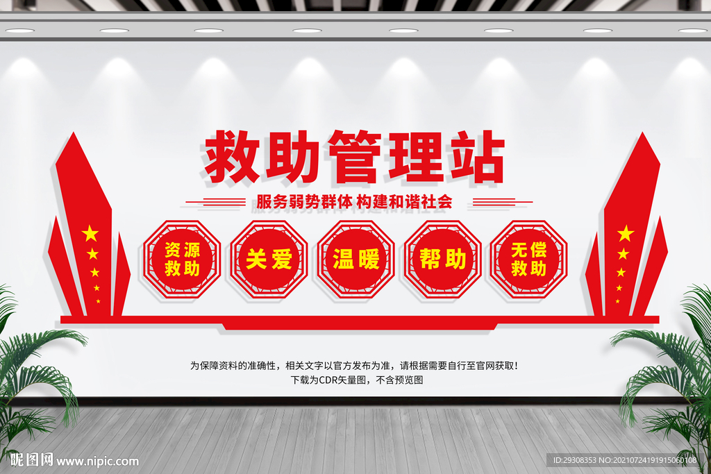 救助管理站