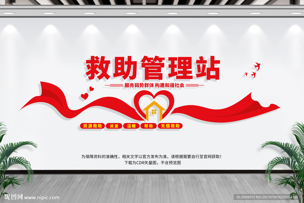 救助管理站