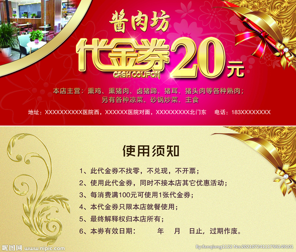 酱肉坊代金券