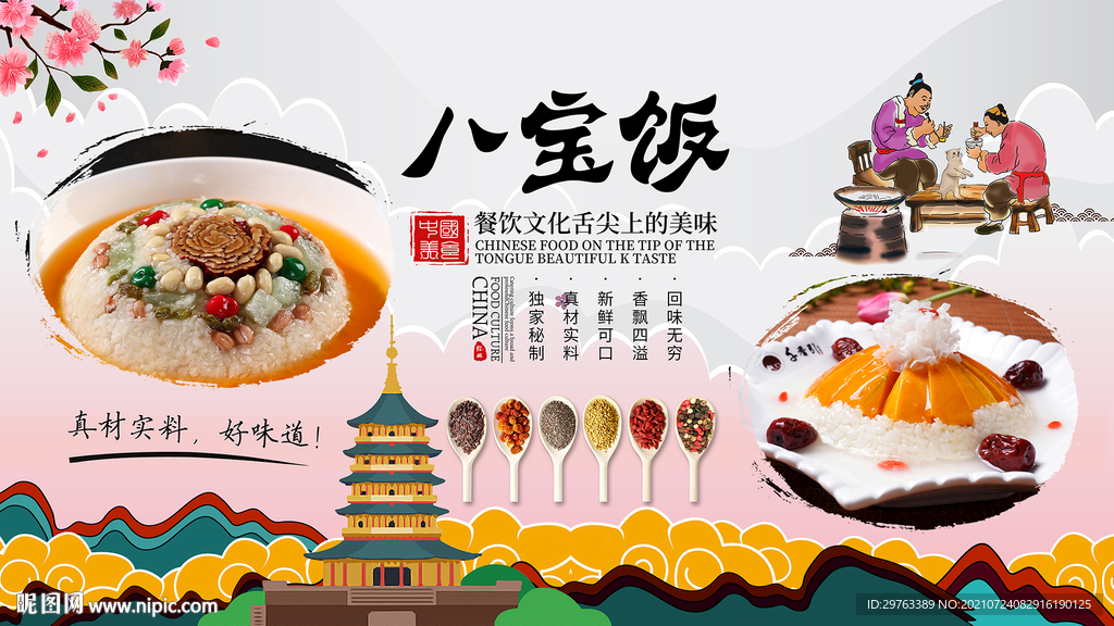 八宝饭背景墙