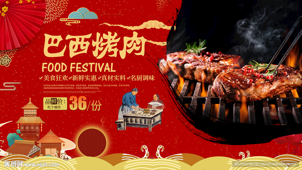 巴西烤肉背景墙