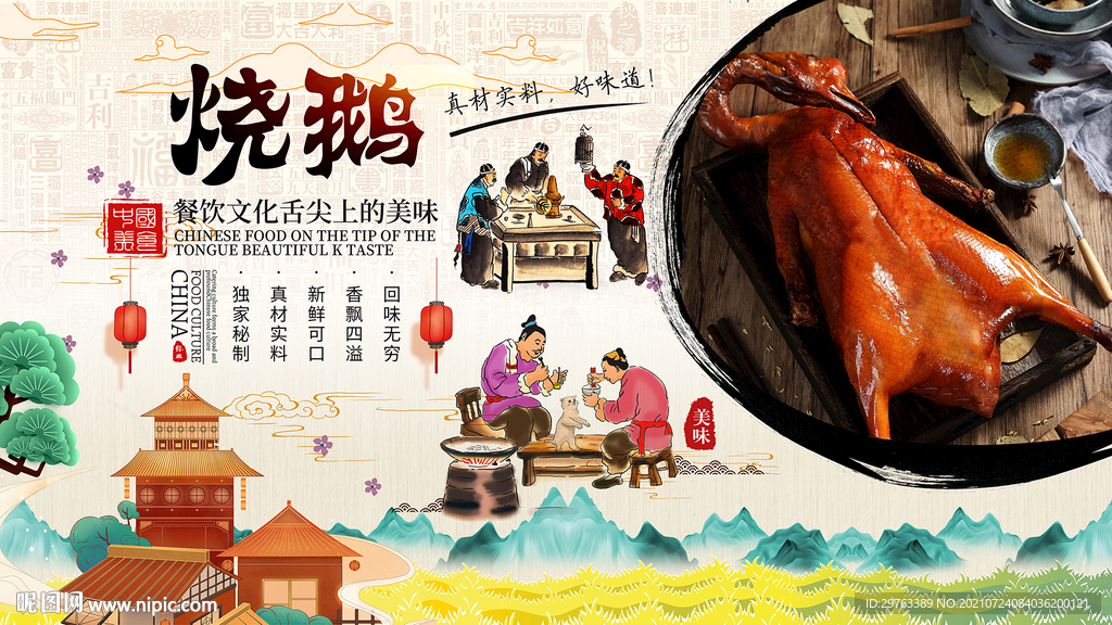 烧鹅背景墙