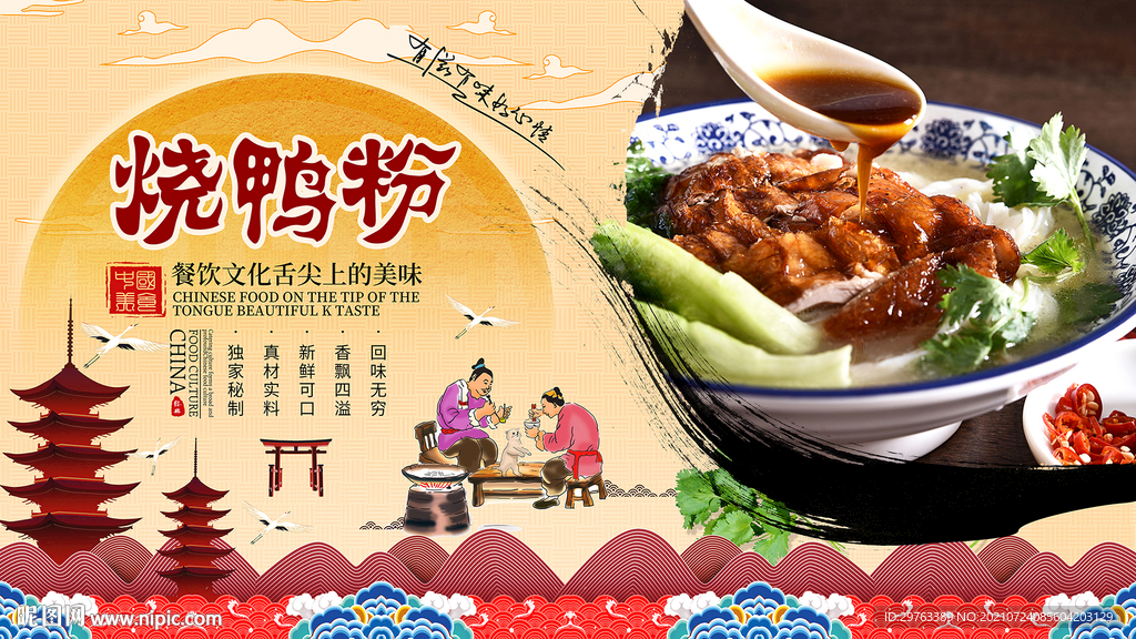烧鸭粉背景墙