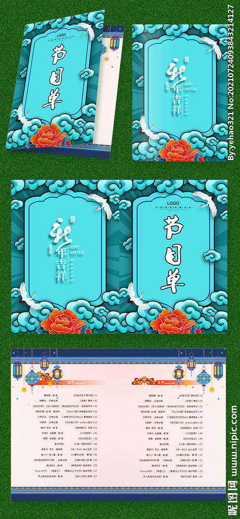 中国风国潮节目单