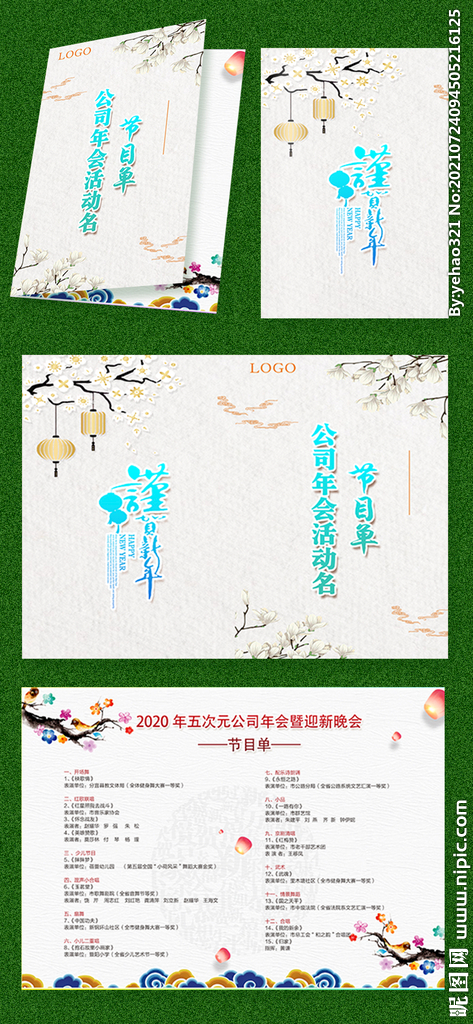 清雅版节目单