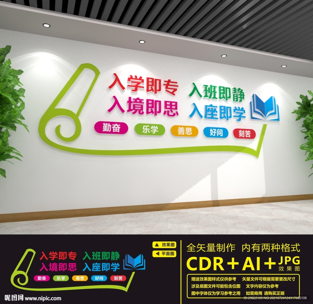 学校文化墙