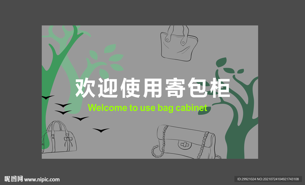 超市寄包柜画面