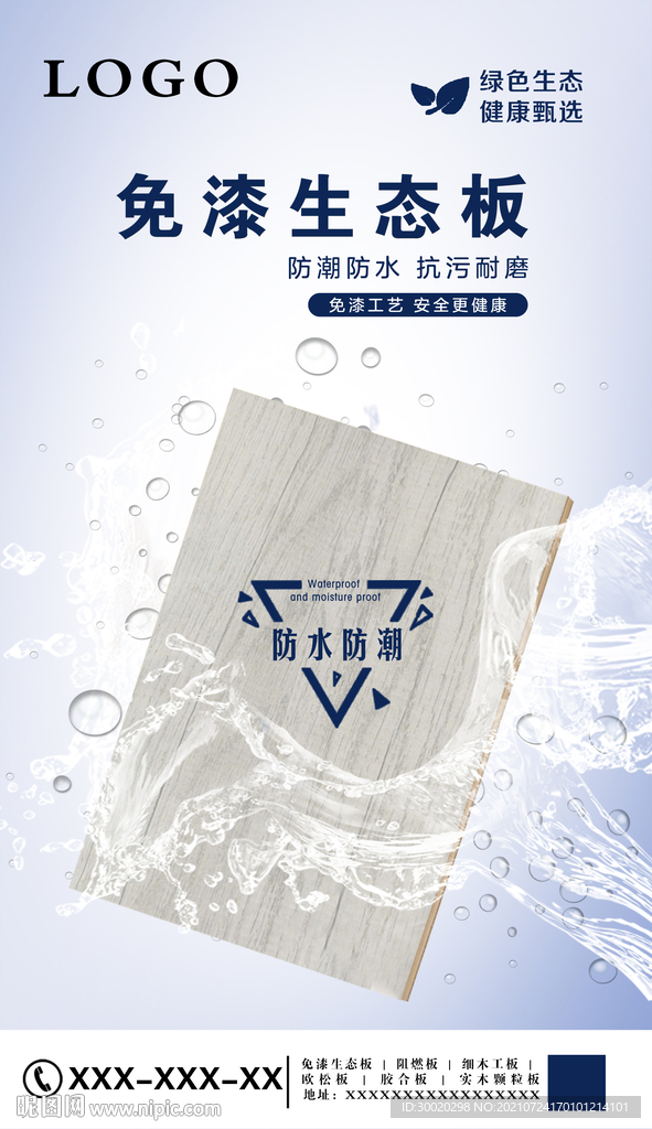 板材宣传