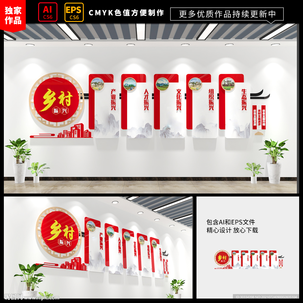 乡村振兴文化墙