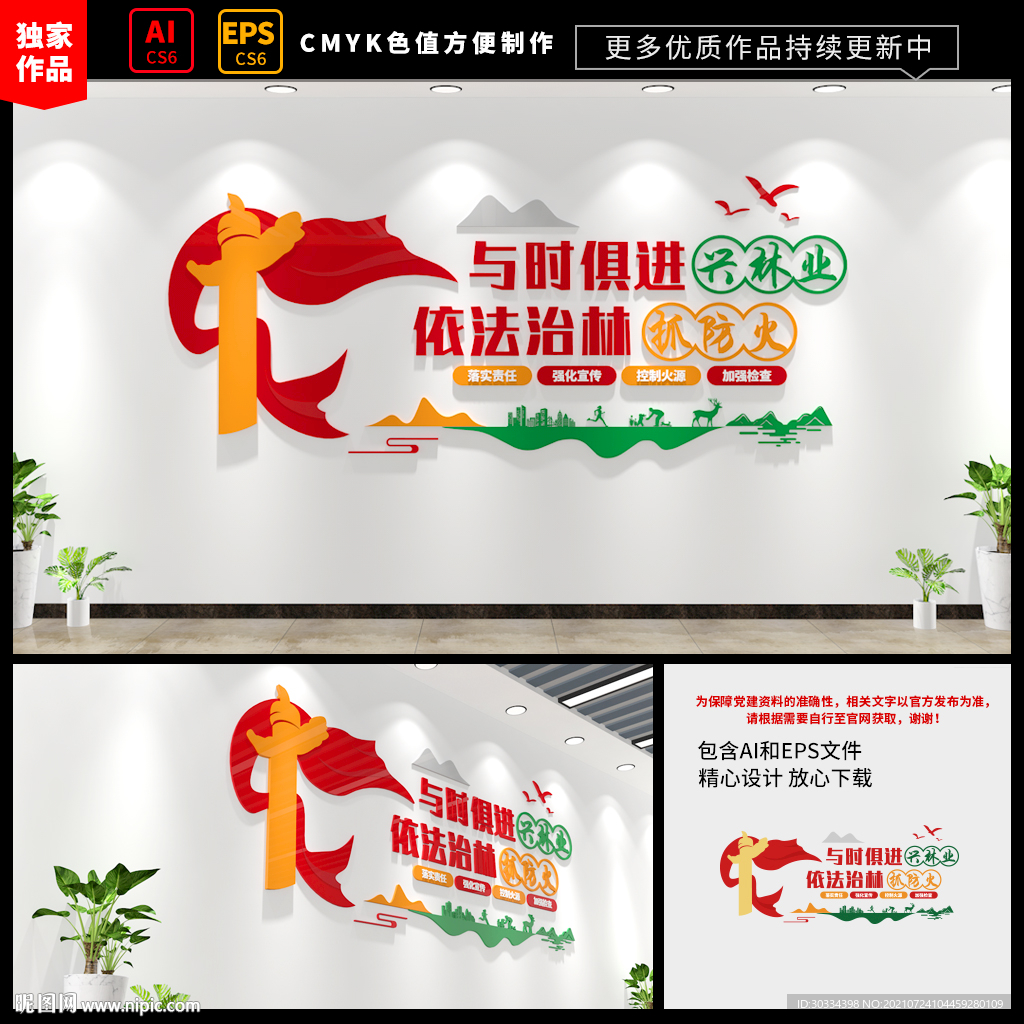 森林防火文化墙