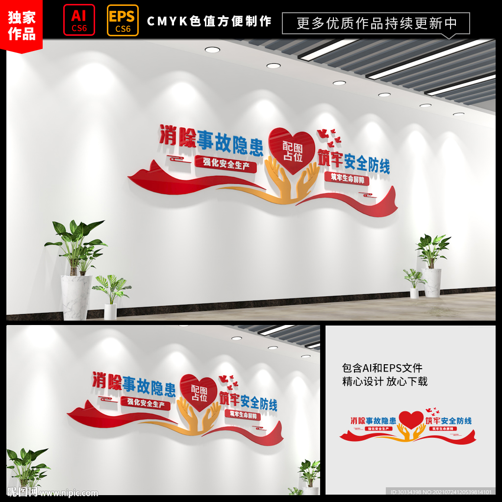 安全生产文化墙