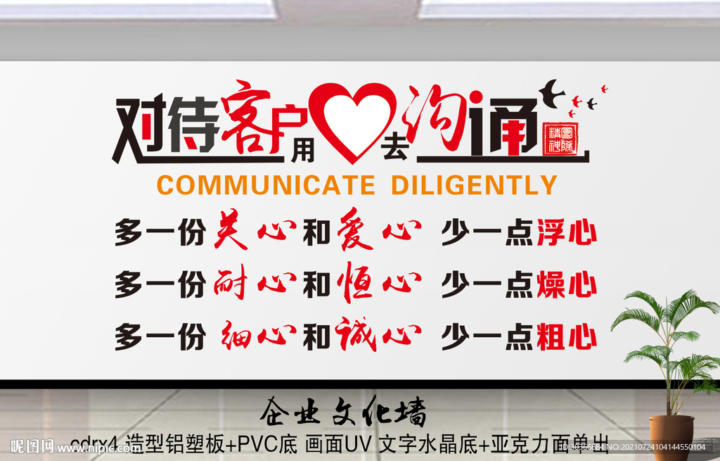 企业文化墙