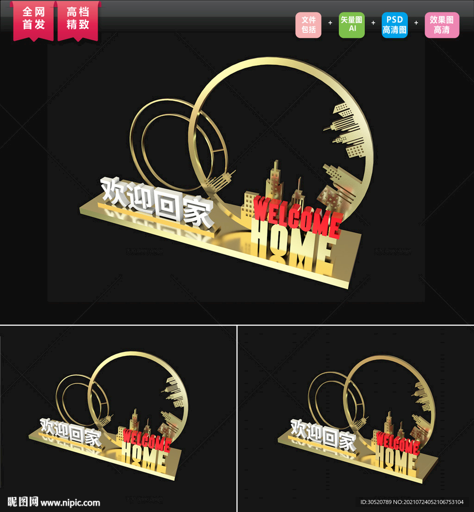 欢迎回家交房美陈