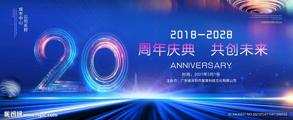 20周年庆典