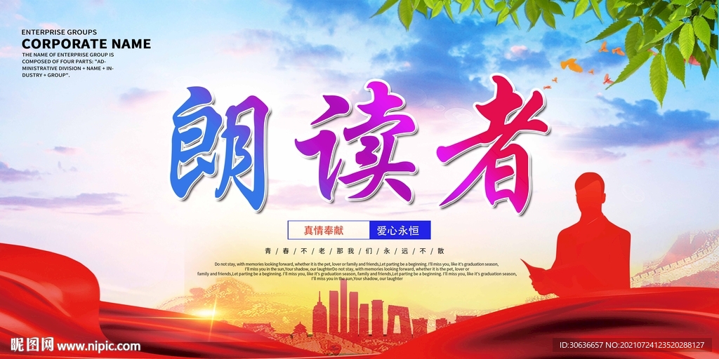 朗读者